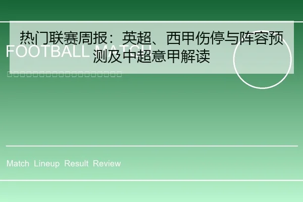 re-men-lian-sai-zhou-bao-ying-chao-xi-jia-shang-ting-yu-zhen-rong-yu-ce-ji-zhong-chao-yi-jia-jie-du-1-271.jpg