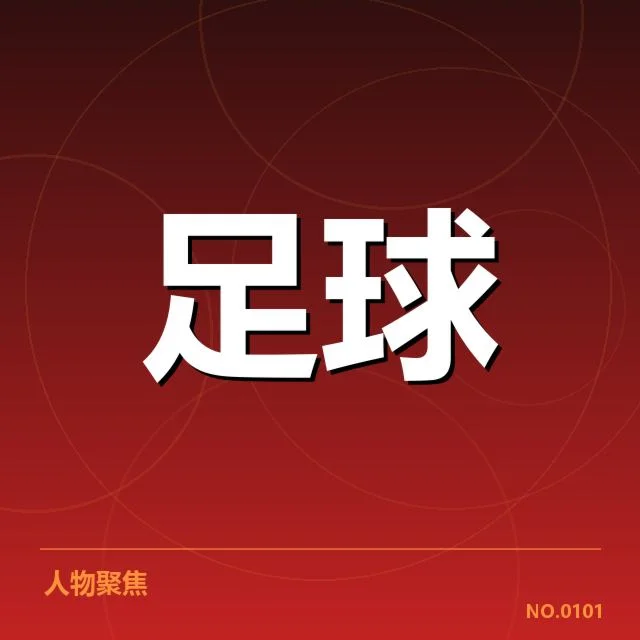 摩纳哥防线稳定性：防守体系能否持续巩固
